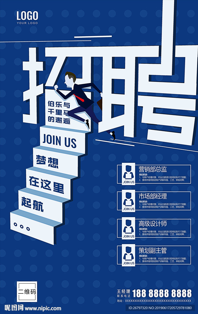 招聘海报