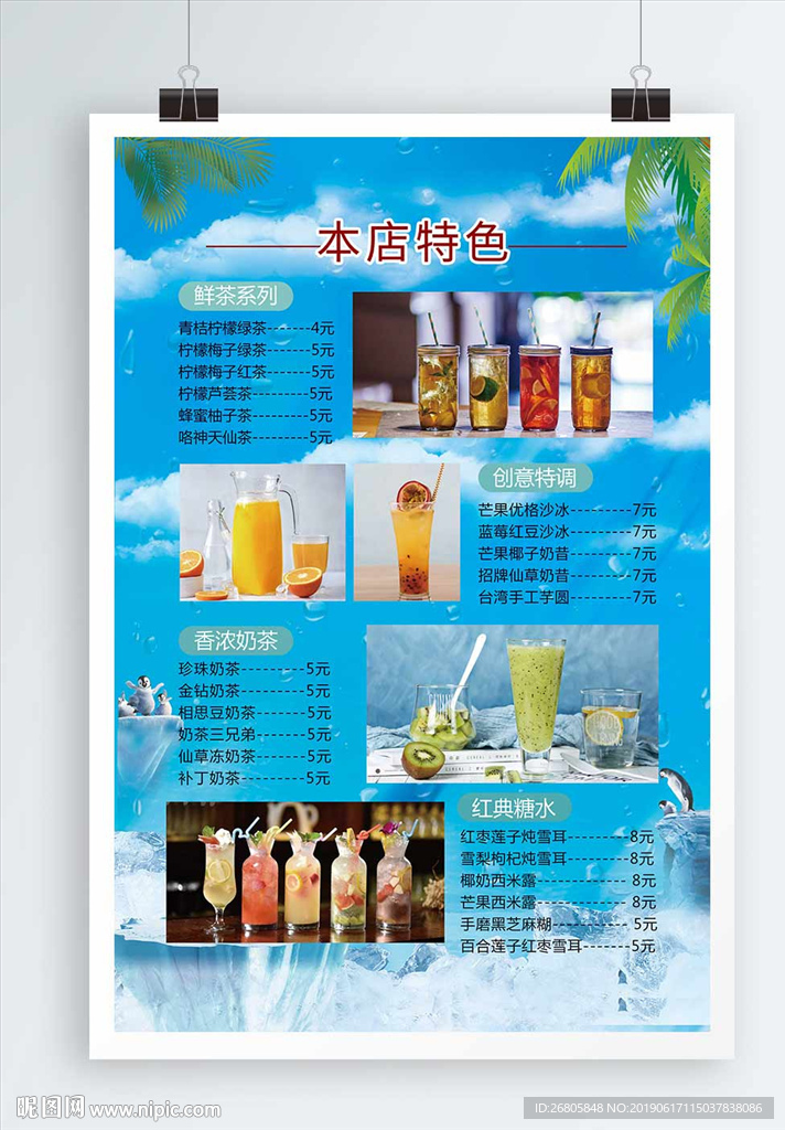 冷饮菜单