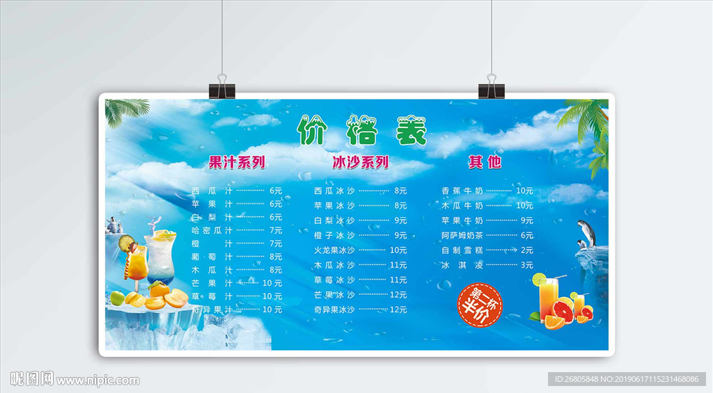 冷饮价格表
