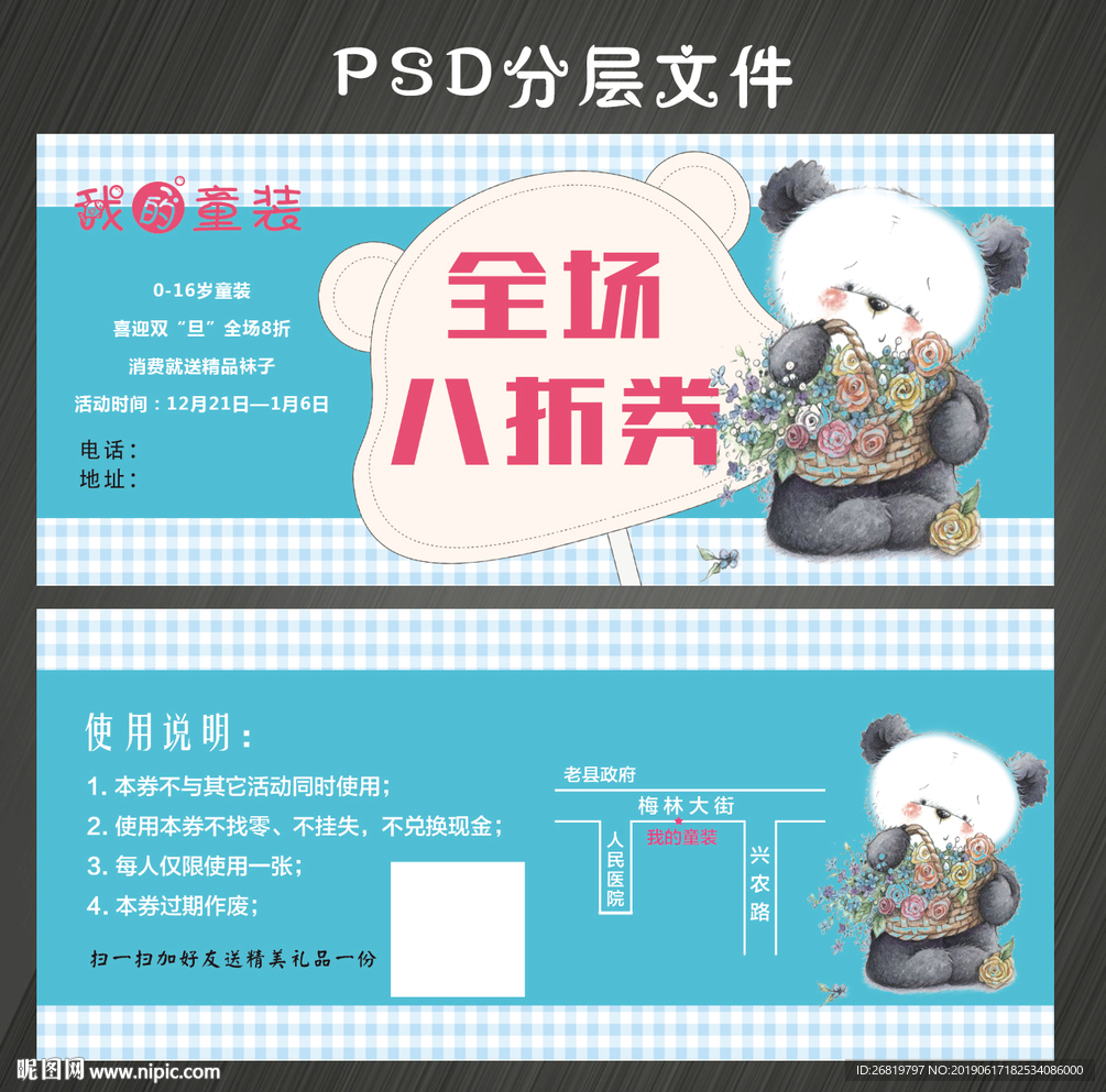 童装优惠券