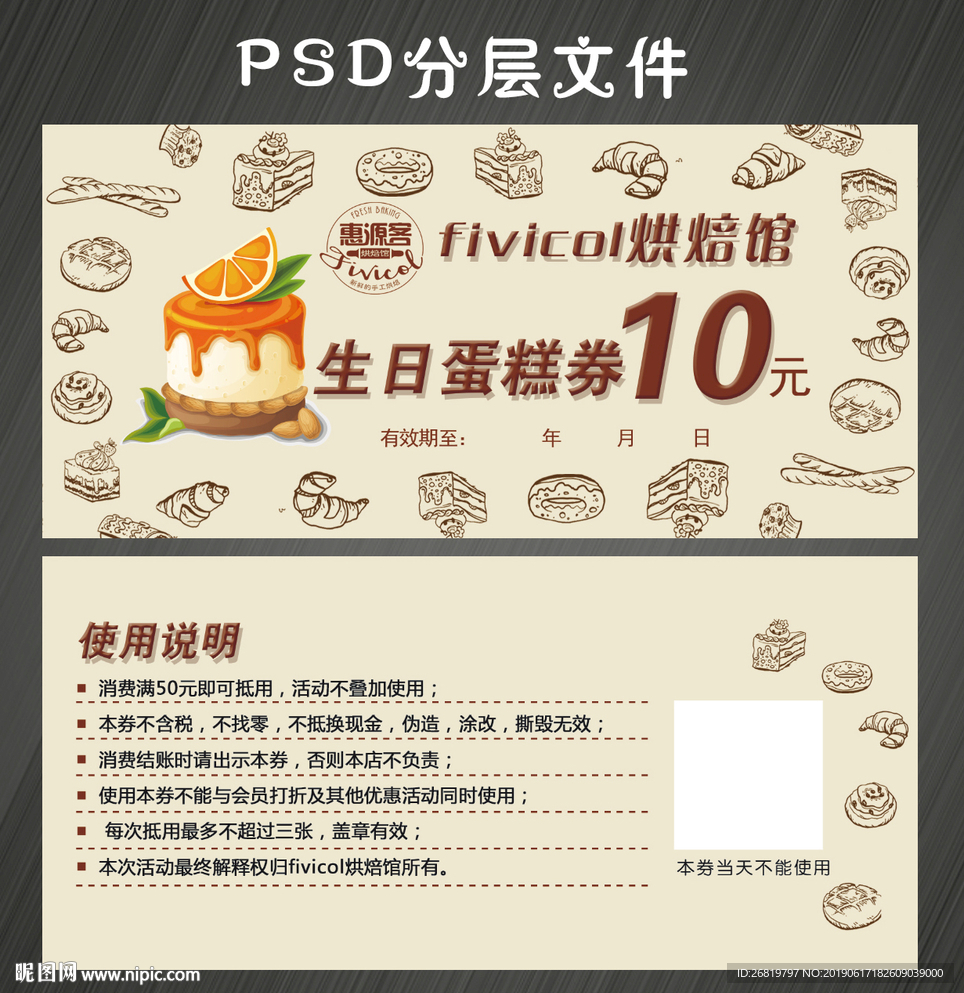 生日蛋糕券