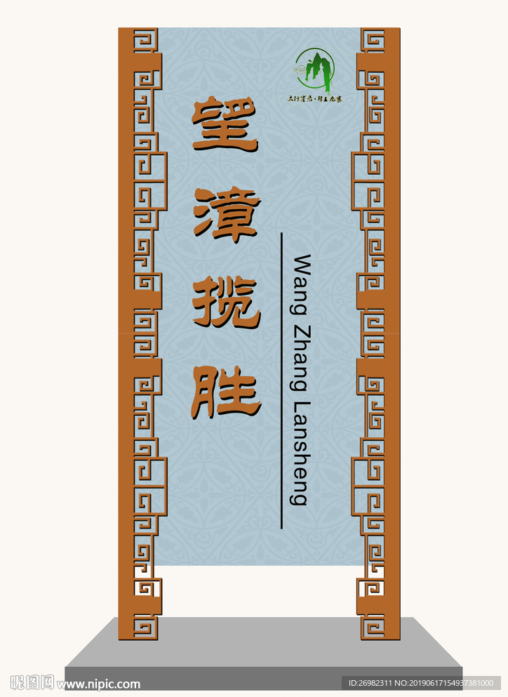 景区牌