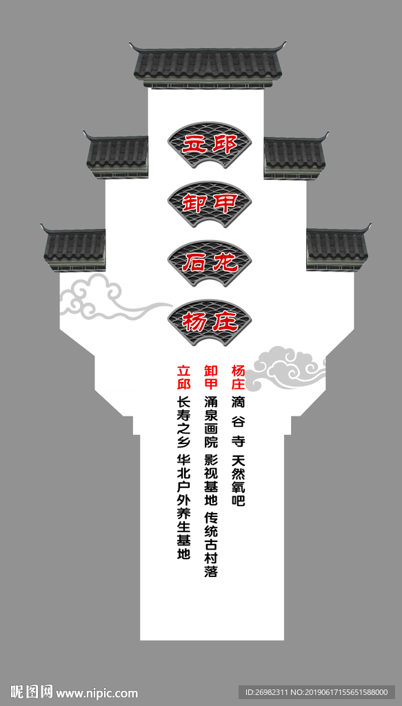 村标