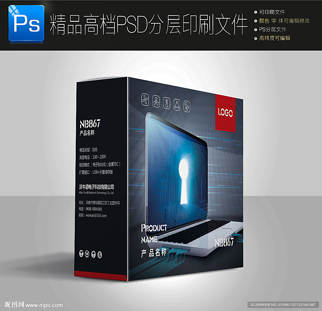 炫酷智能未来科技包装盒纸盒包装