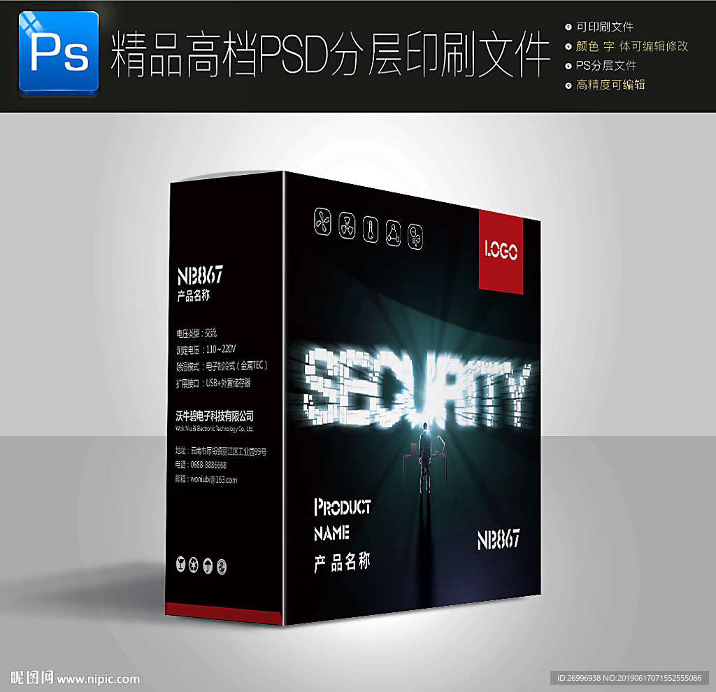 炫酷智能未来科技包装盒纸盒包装