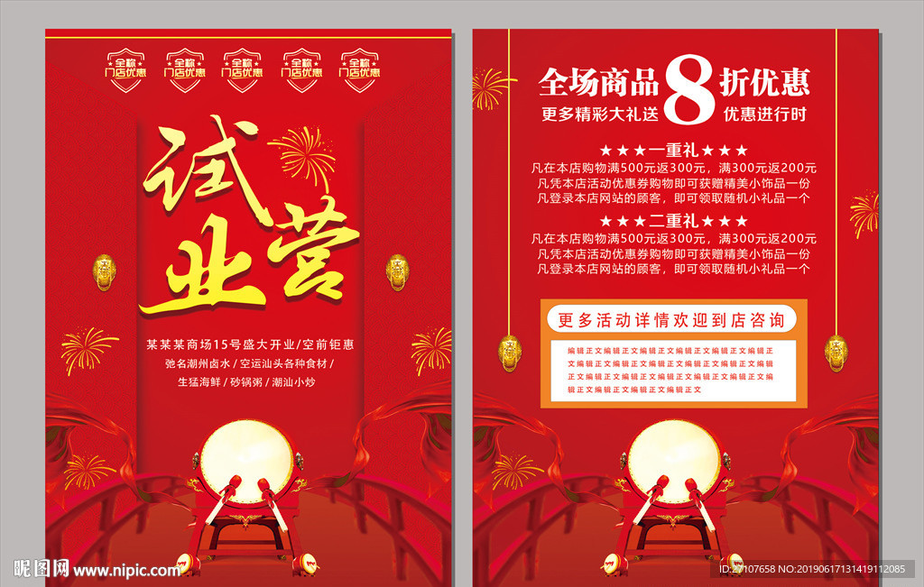 试营业宣传单