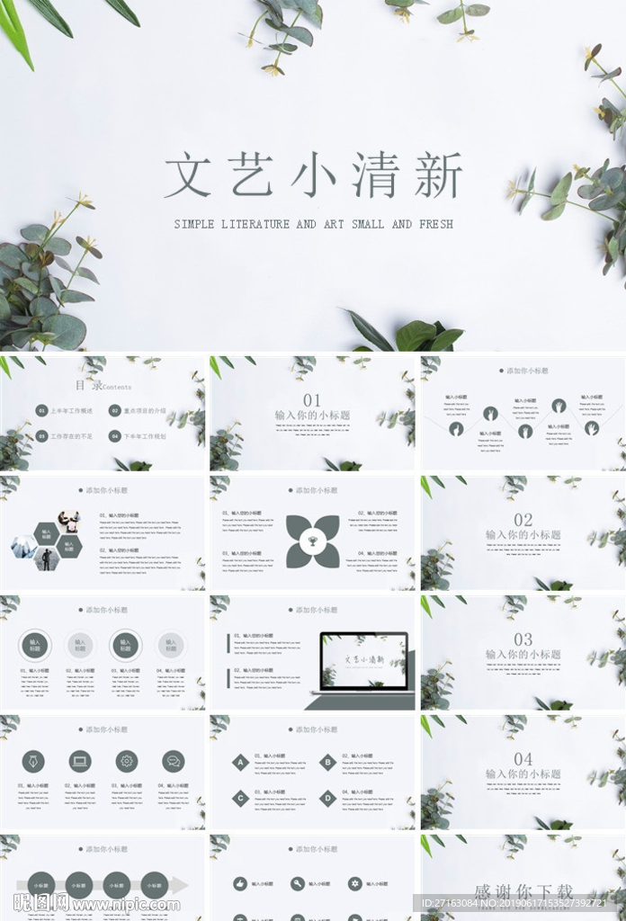 小清新PPT