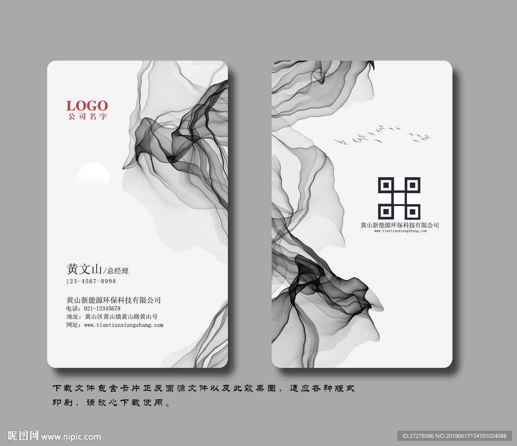 水墨名片