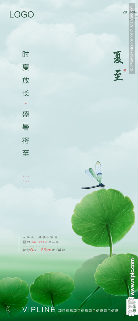 夏至