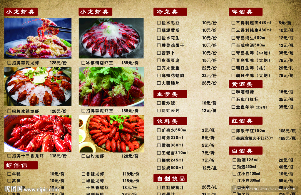 小龙虾烧烤菜单