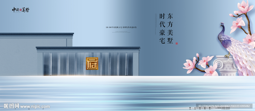 新中式地产