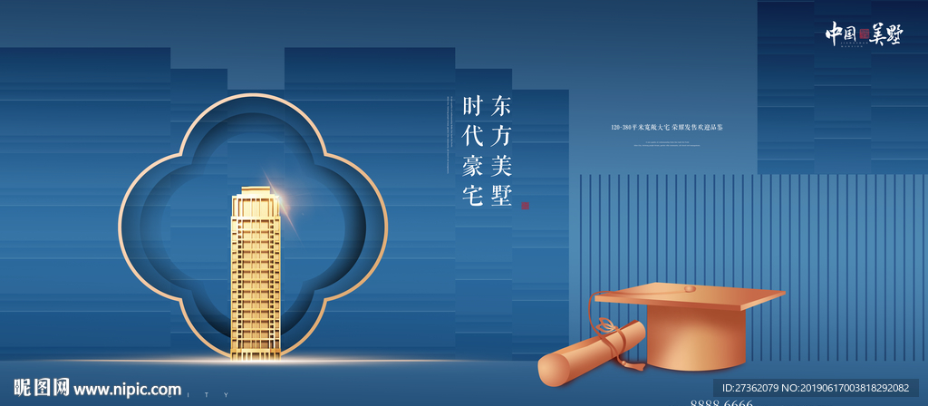 高端蓝色地产广告