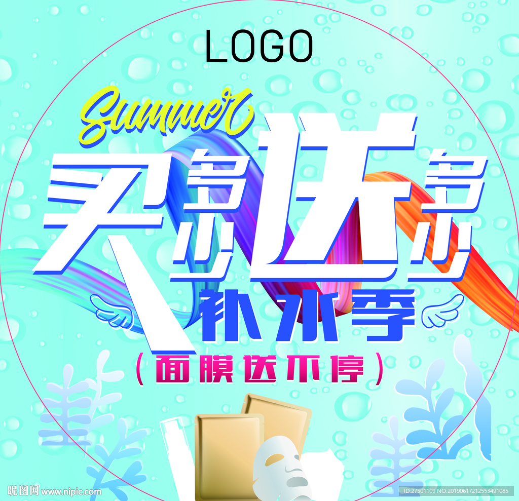 买多少送多少海报