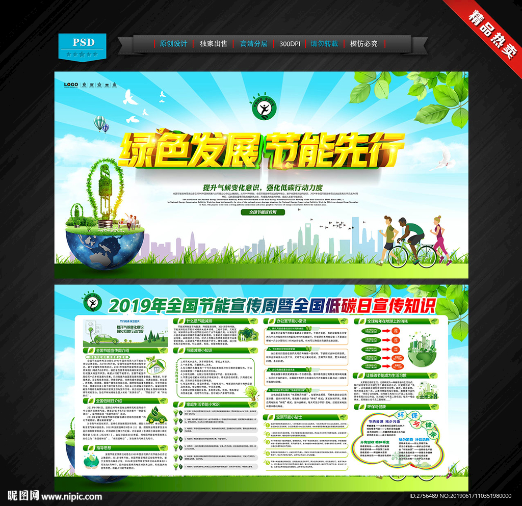 全国节能宣传周
