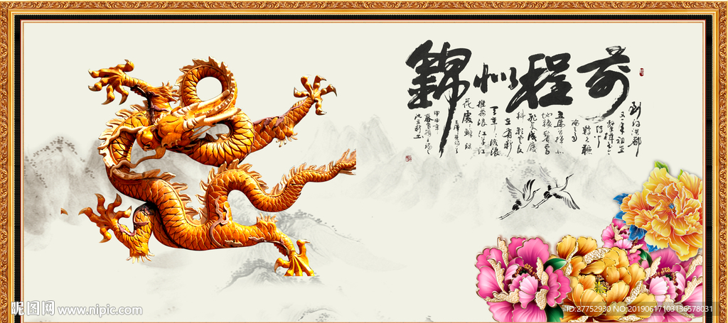 前程似锦