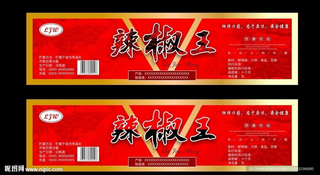 辣椒商标