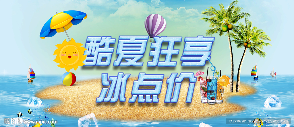 酷夏狂享 冰点价