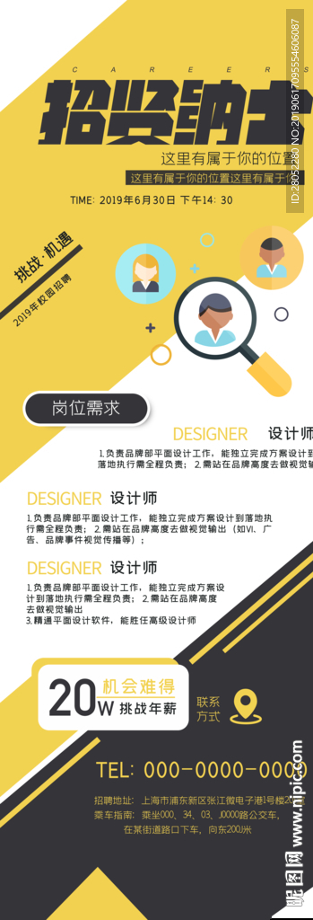 招贤纳士