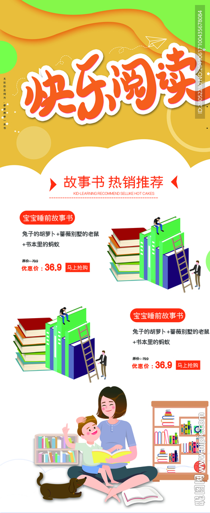 图书馆展架