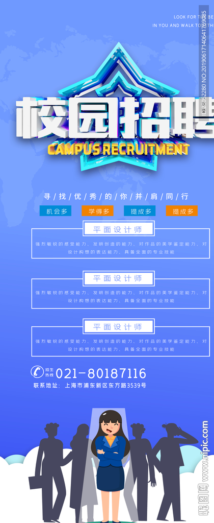 校园招聘