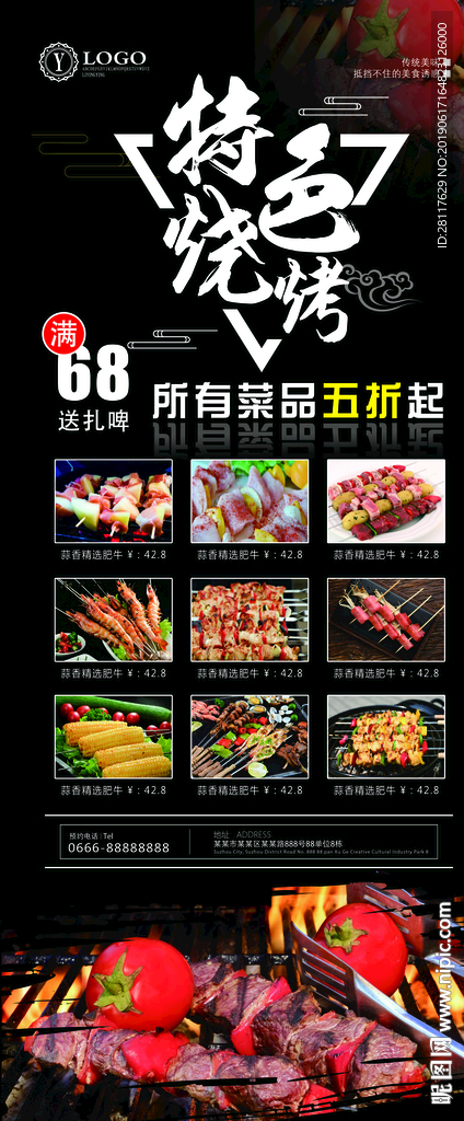 特色烧烤