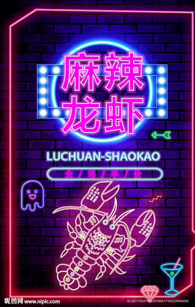 麻辣龙虾