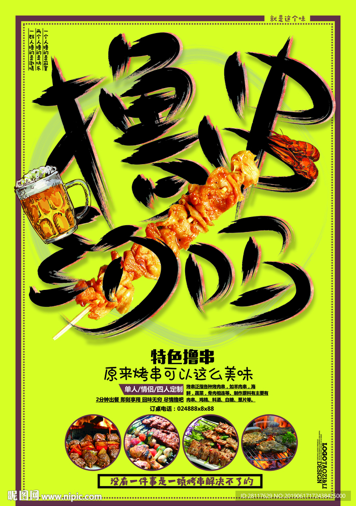 撸串约吗