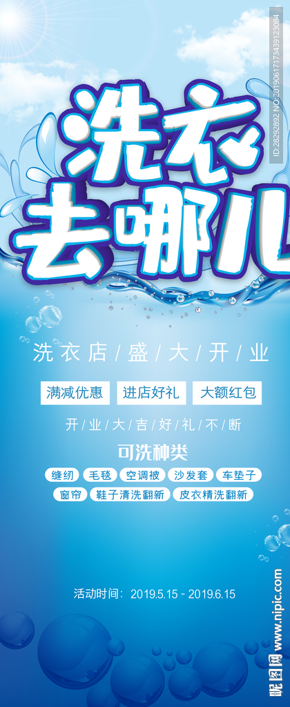 洗衣店展架