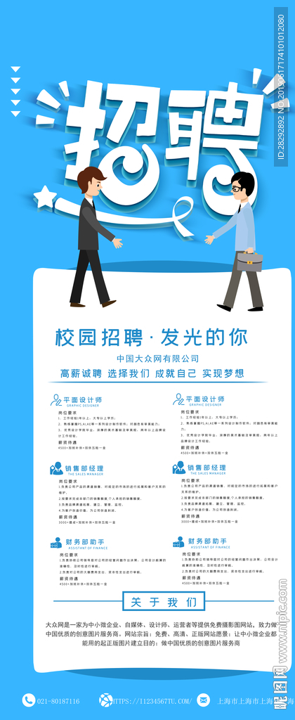 招聘