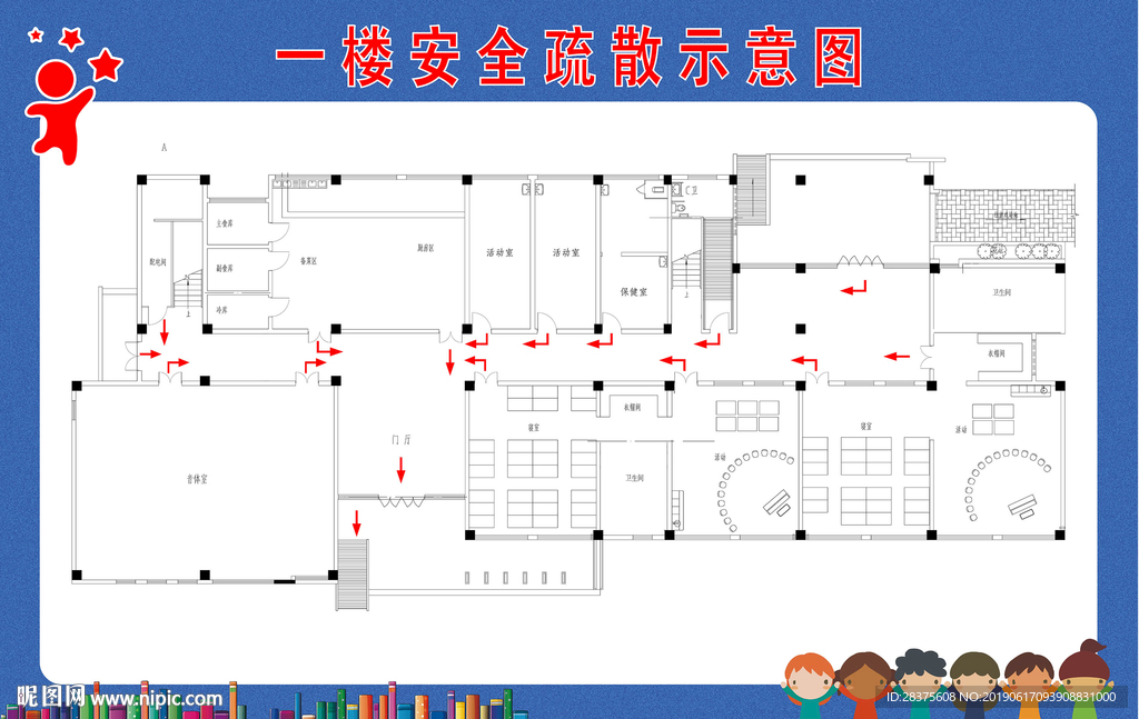 疏散示意图