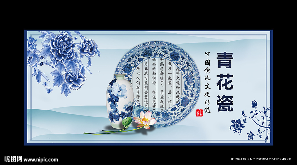 青花瓷