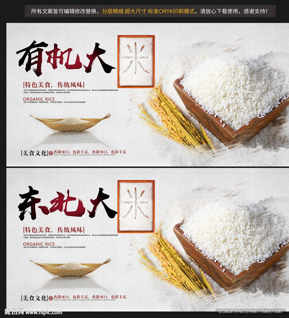 东北大米