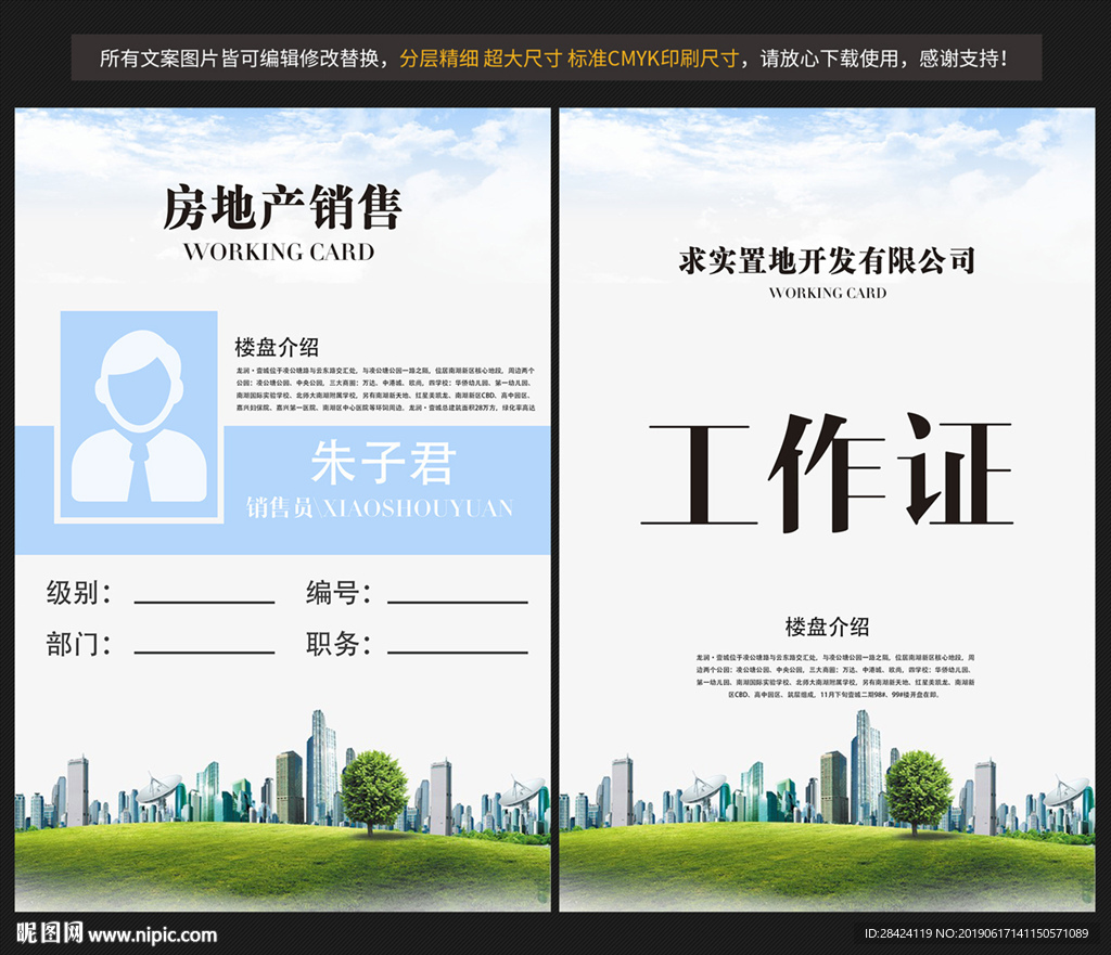 房地产工作牌