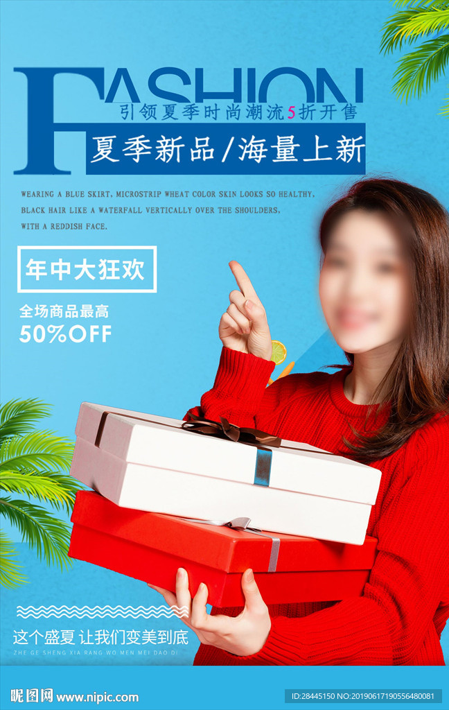 夏季新品