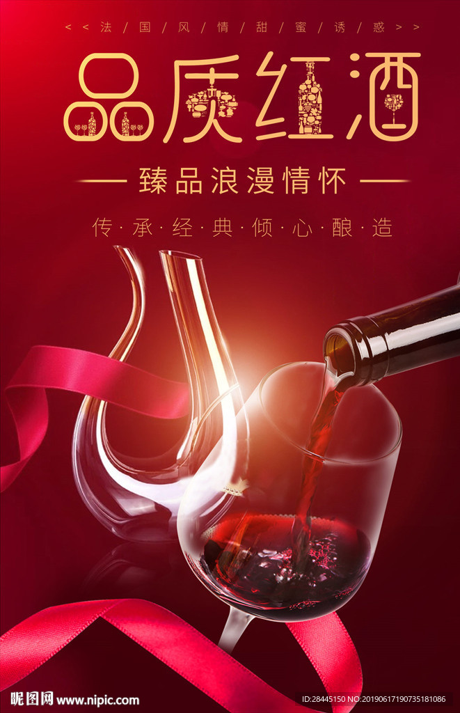 葡萄酒