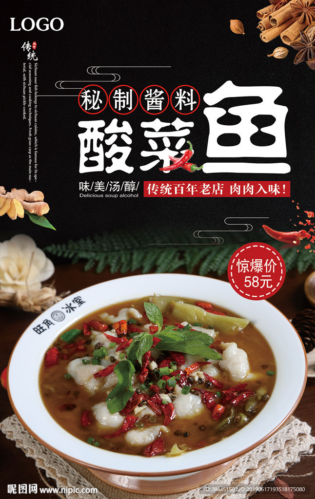 酸菜鱼