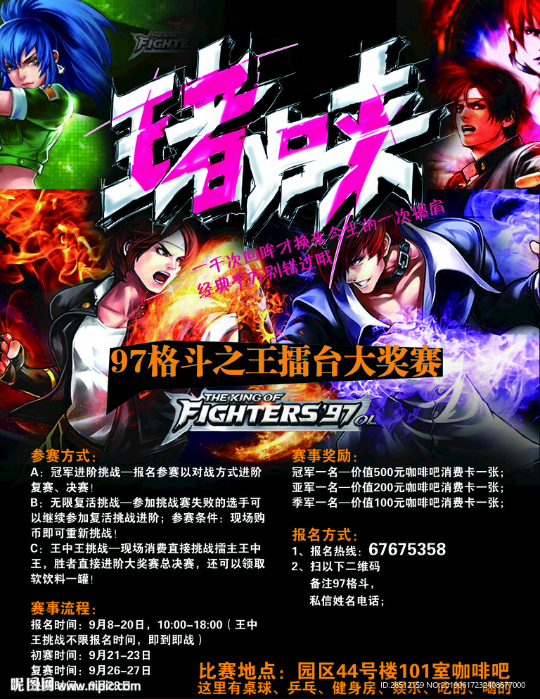 创意竖版海报王者归来活动街机比