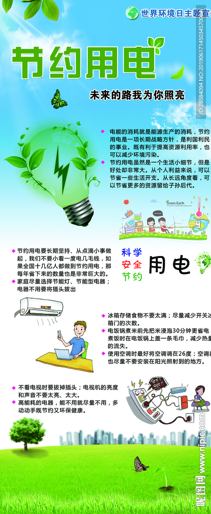节约用电宣传展架