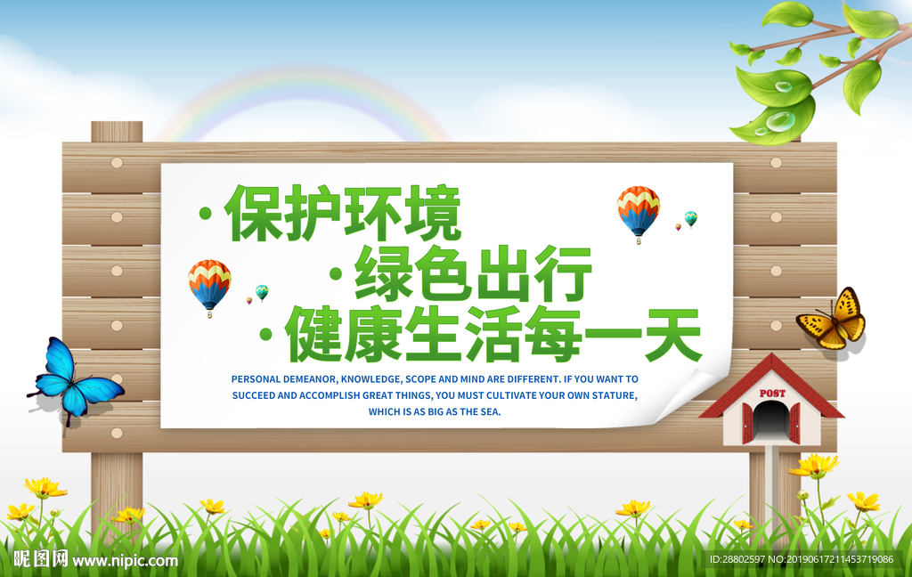 环保