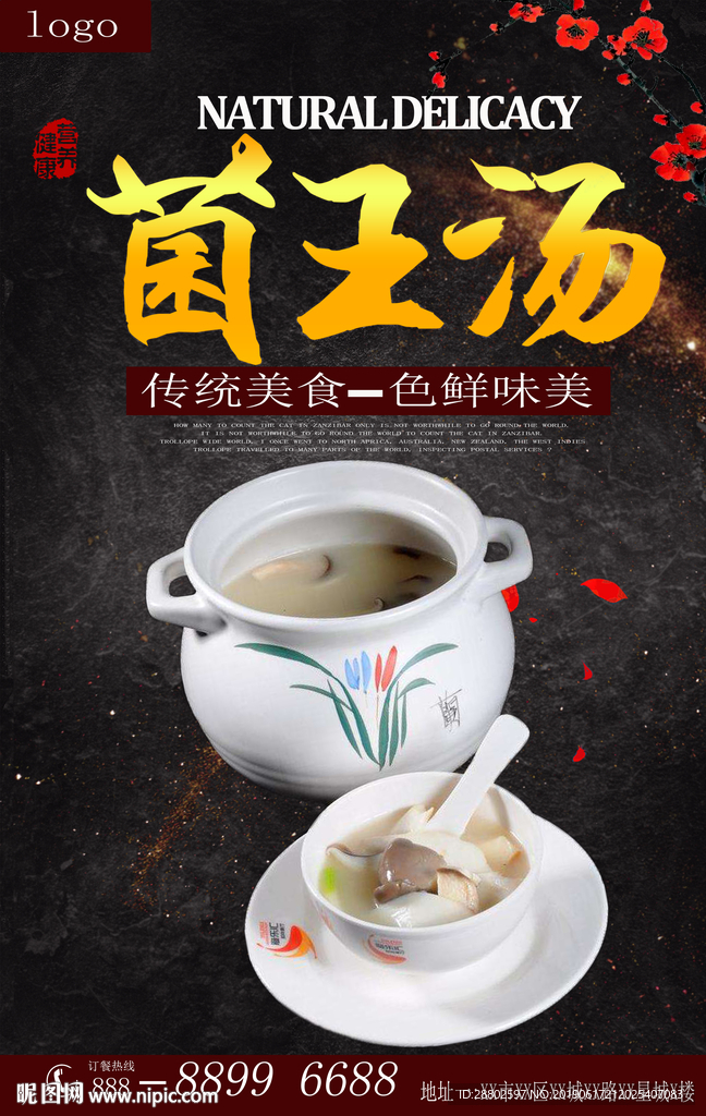 菌王汤