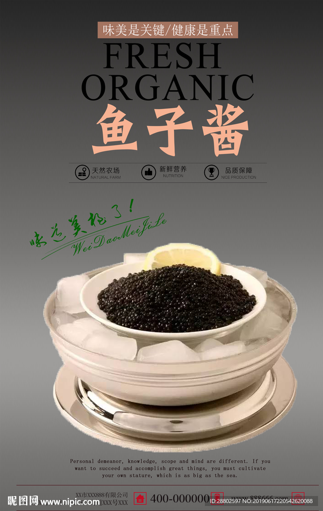 鱼子酱