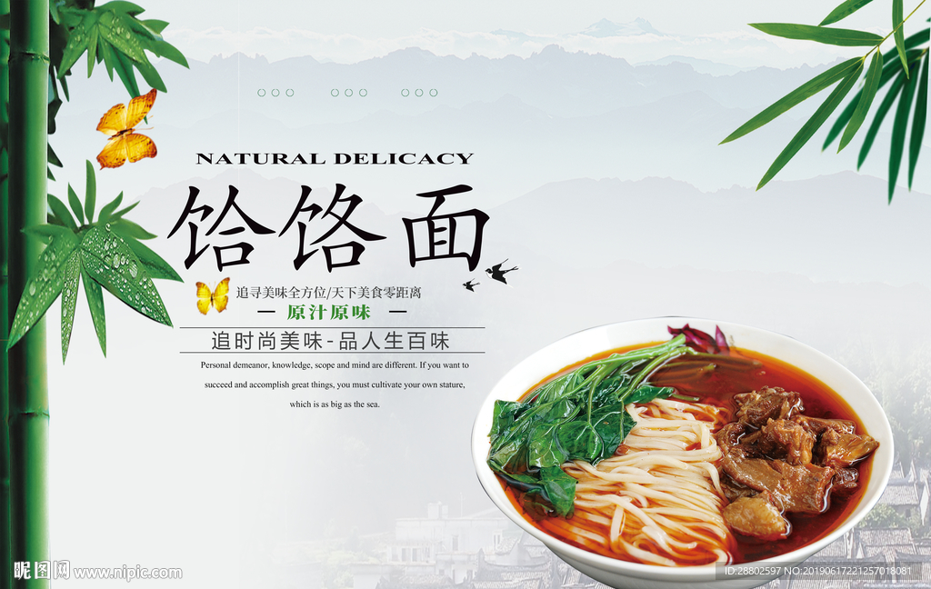 饸饹面