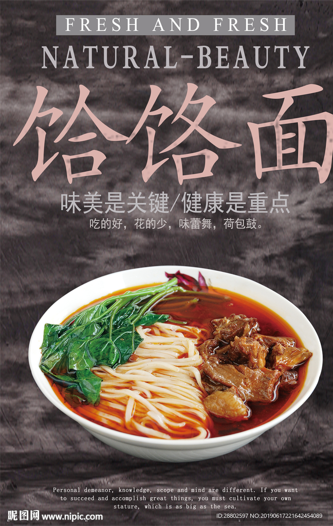 饸饹面