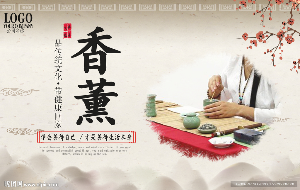 香薰