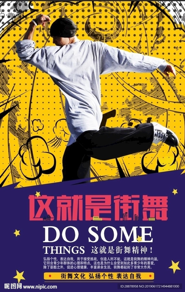 这就是街舞