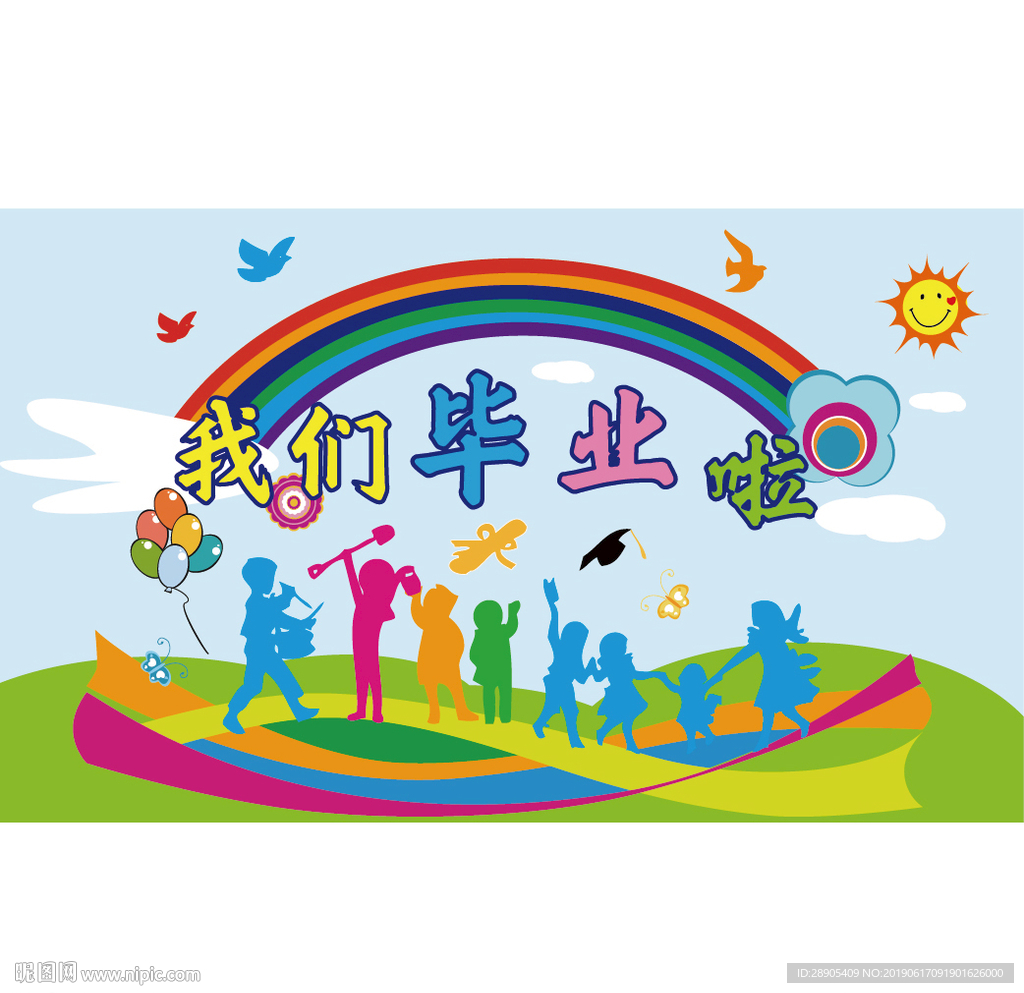 我们毕业啦
