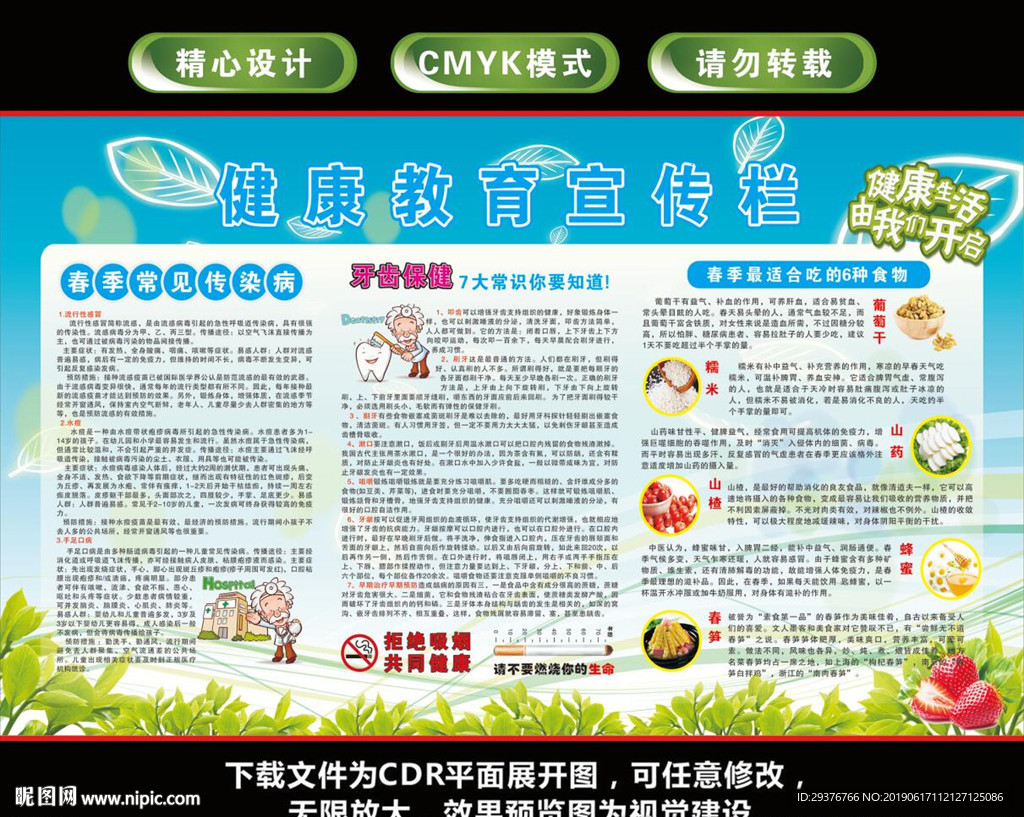 健康教育宣传栏