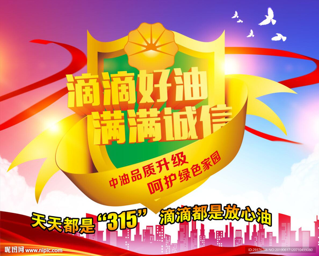 中石油