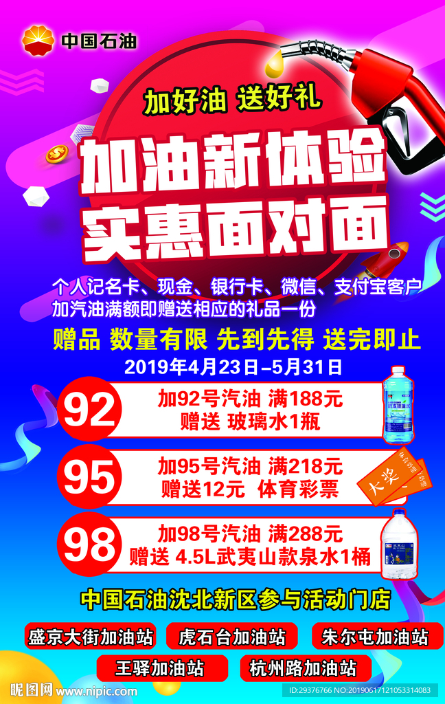 加油站广告