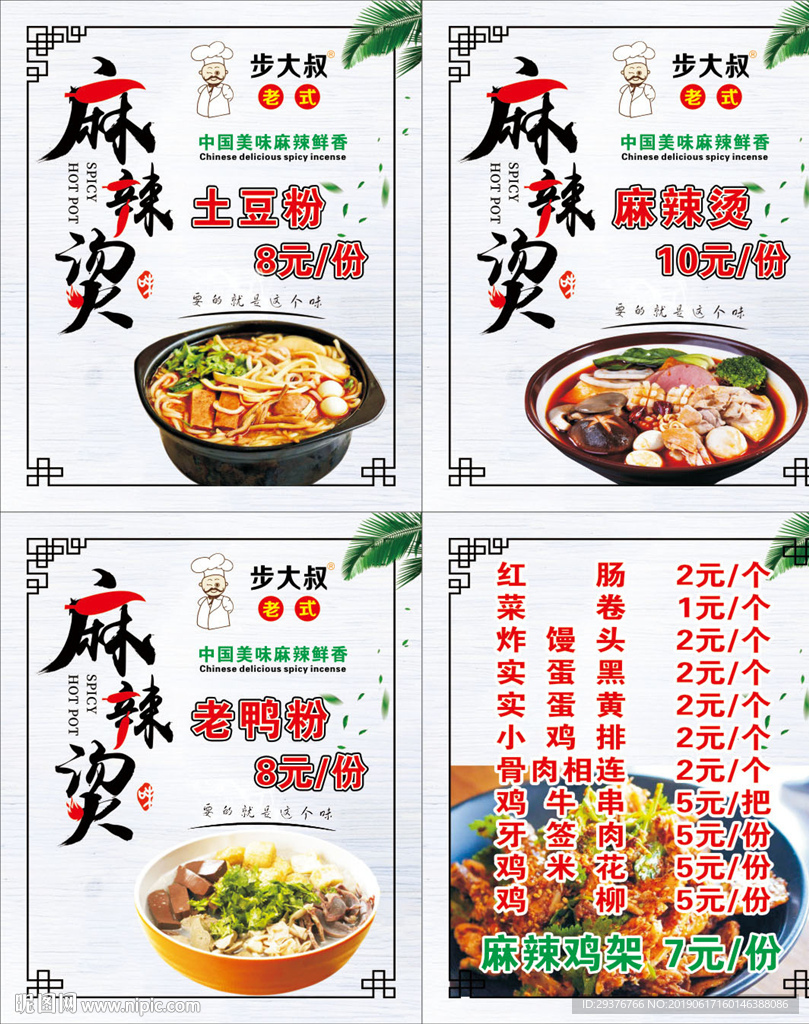 麻辣烫